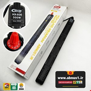 بخاری 300 وات آکواریوم HX-936 سی استار