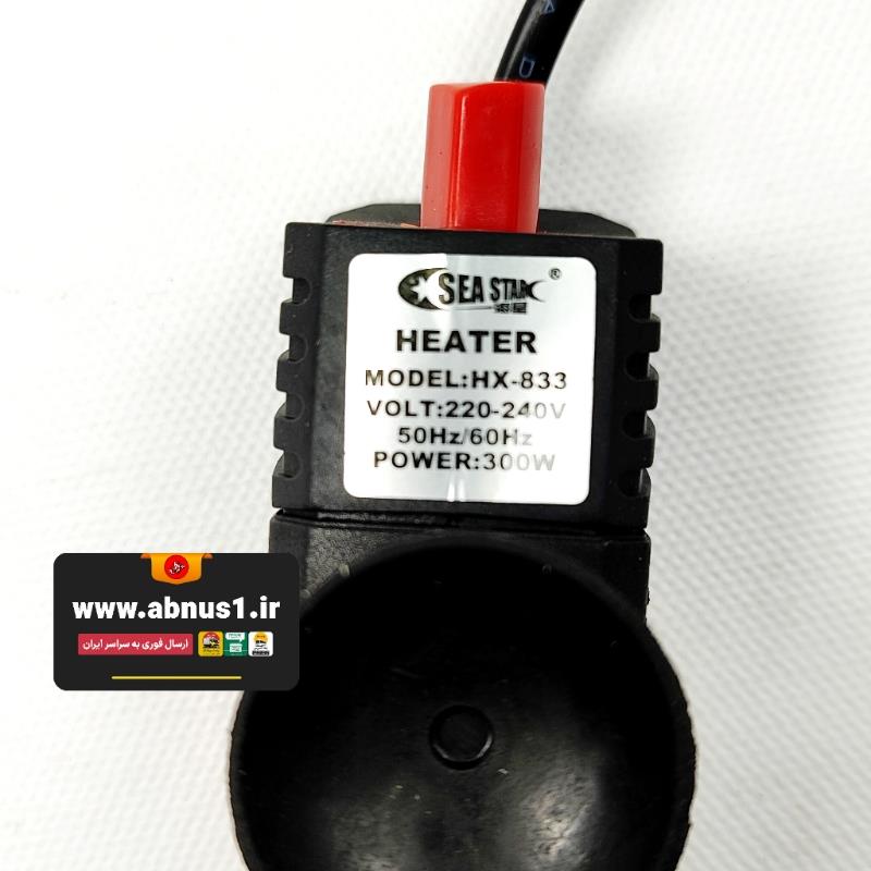HX-833 300W SEA STAR