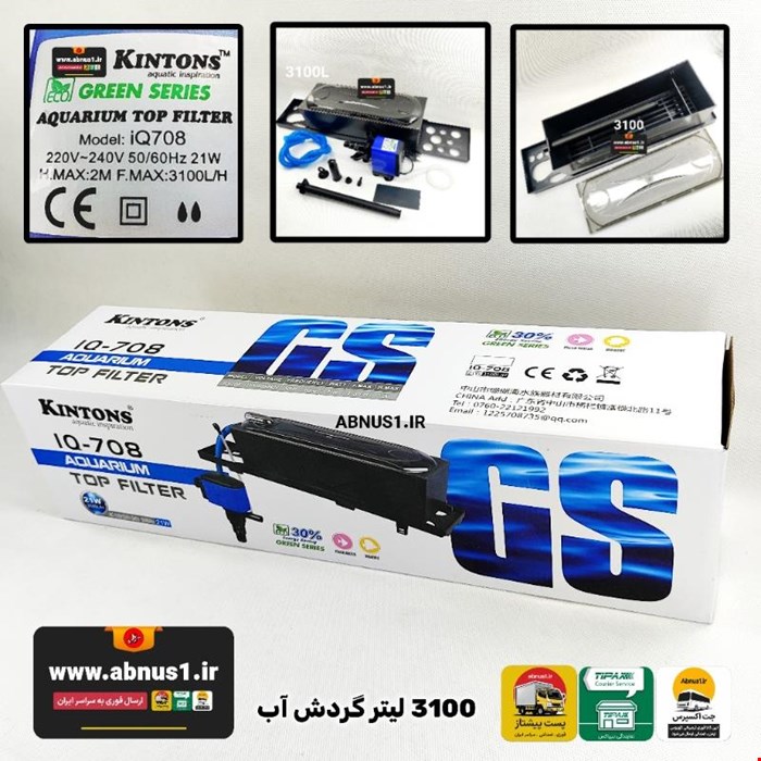 تاپ فیلتر آکواریوم مخزن بزرگ IQ-708 کینتونز KintoNS