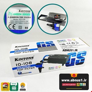 تاپ فیلتر آکواریوم IQ-108 کینتونز KintoNS