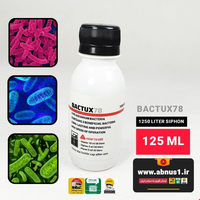 باکتری زنده BACTUX78 حجم 125 میل