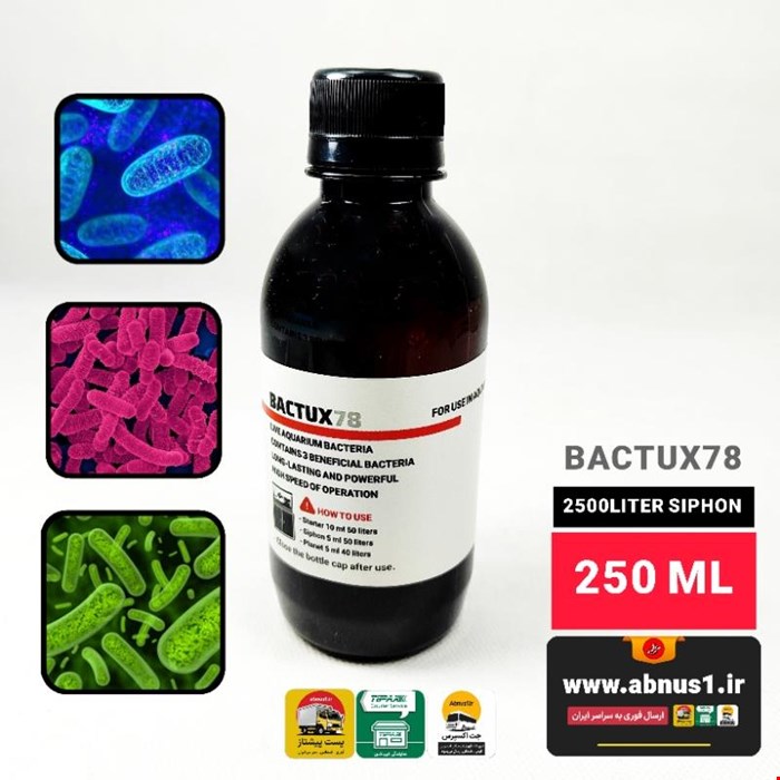 باکتری زنده BACTUX78 حجم 250 میل