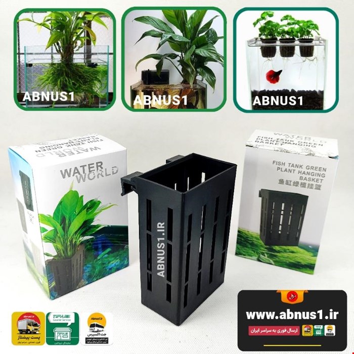 گلدان و هلدر هیدروپونیک آکواریوم WATER WORLD