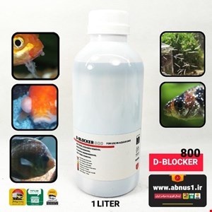 آفتکش وسیع و ضدعفونی کلی D-BLOCKER800 حجم 1 لیتری