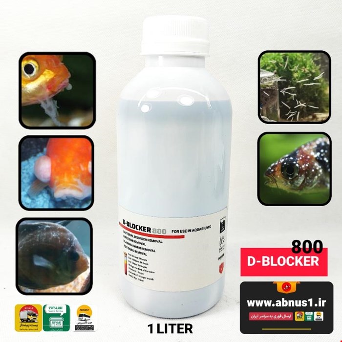 آفتکش وسیع و ضدعفونی کلی D-BLOCKER800 حجم 1 لیتری