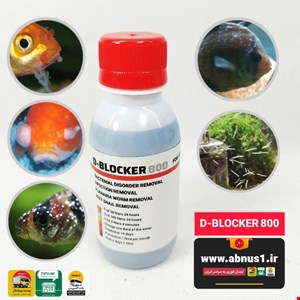 آفتکش وسیع و ضدعفونی کلی D-BLOCKER800 حجم 125 سی سی