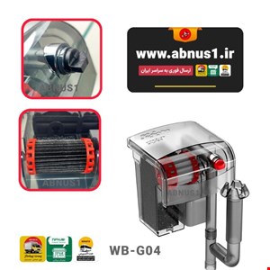 فیلتر هنگان آکواریوم WB-G04 برند WaterBear