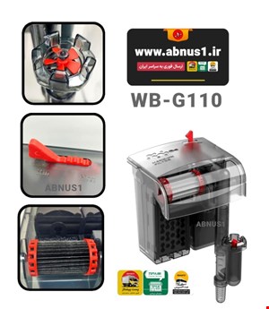 فیلتر هنگان آکواریوم WB-G110 برند WaterBear