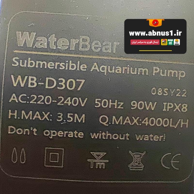 واتر پمپ WATERBEAR WB-D307