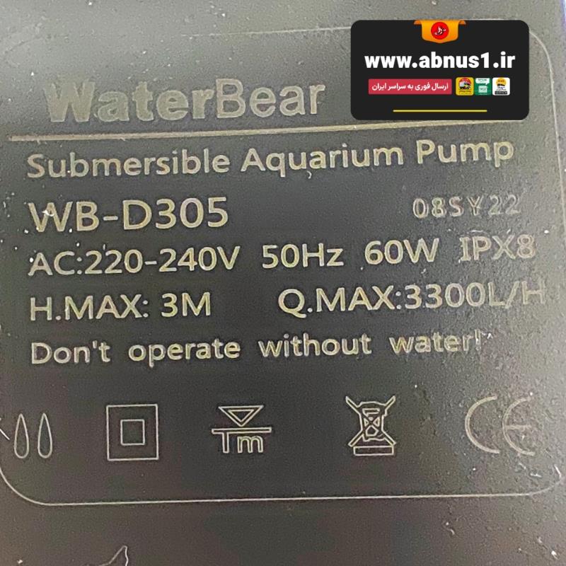 واتر پمپ آکواریوم شرکت WATERBEAR WB-D305