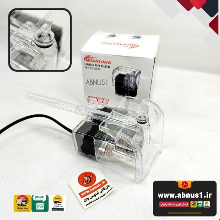 فیلتر هنگان آکواریوم QUANLONG مدل QL-609
