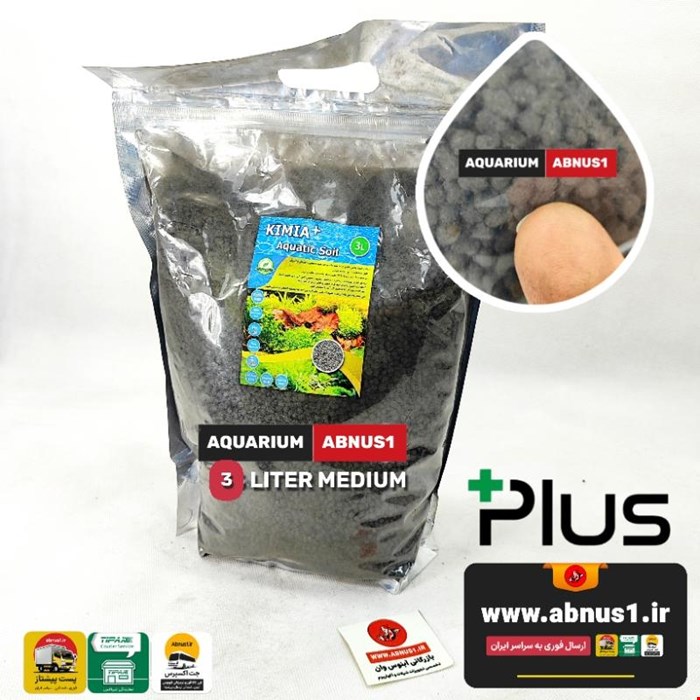 بستر آکواریوم پلنت کیمیا مدل KIMIA+ PLUS دانه متوسط 3 لیتر