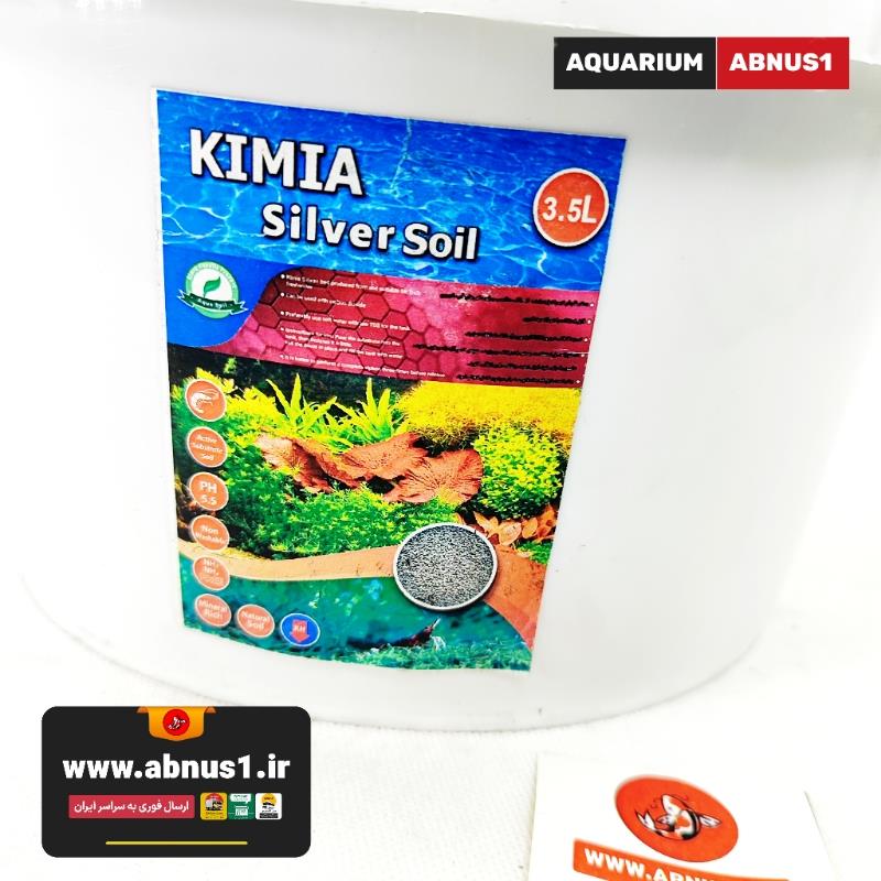 بستر آکواریوم پلنت کیمیا سیلور مدل KIMIA SILVER حجم 3.5 لیتر ریز