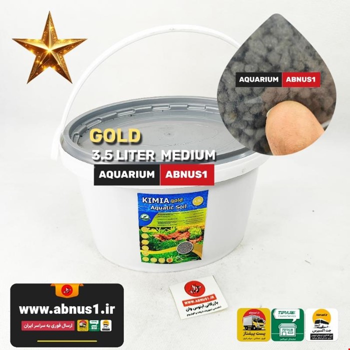 بستر آکواریوم پلنت کیمیا گلد مدل KIMIA GOLD حجم 3.5 لیتر مدیوم