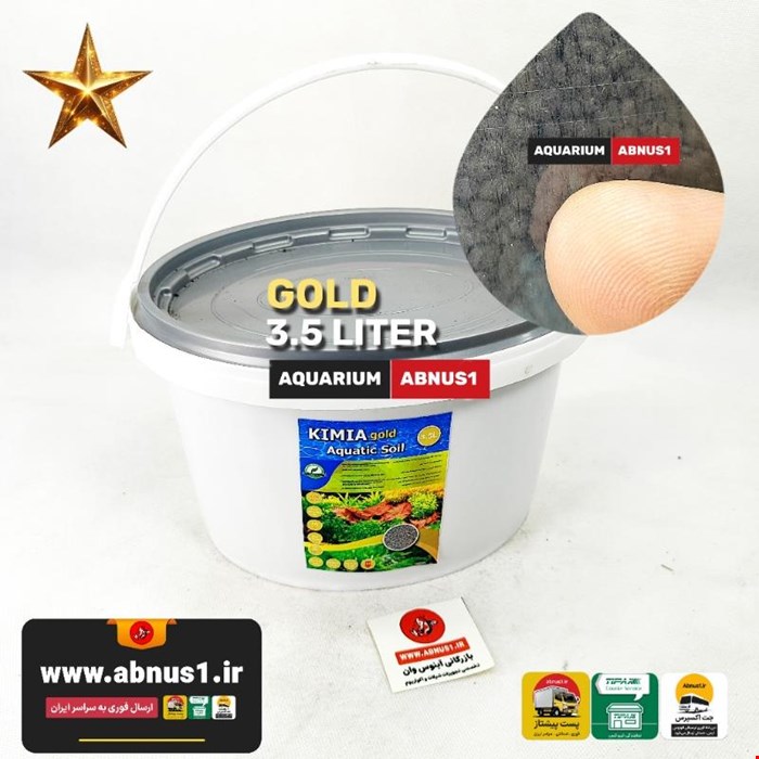 بستر آکواریوم پلنت کیمیا گلد مدل KIMIA GOLD حجم 3.5 لیتر ریز