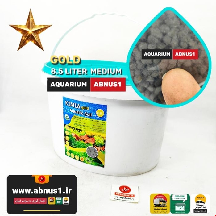 بستر آکواریوم پلنت کیمیا گلد مدل KIMIA GOLD حجم 8.5 لیتر مدیوم