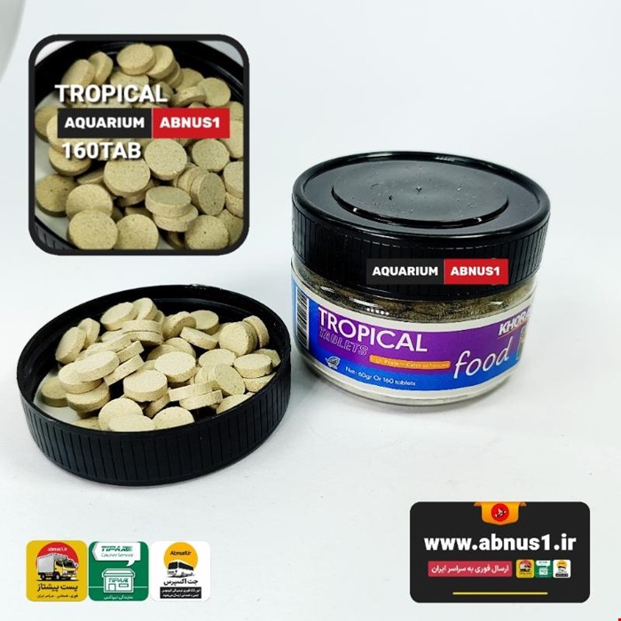 غذا قرصی ماهی آکواریوم 160 عددی خوراک سازان TROPICAL