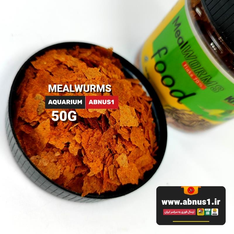 غذا ماهی آکواریوم پولک میل ورم 300 سی سی 50G خوراکسازان غذای پولکی میلورم خوراکسازان، انتخابی ممتاز برای انواع ماهیان آکواریومی است. این محصول با فرمول ویژه حاوی میلورم (کرم آردی) تولید شده تا منبعی سرشار از پروتئین طبیعی و اسیدهای آمینه برای رشد سریعتر، افزایش انرژی و درخشندگی رنگ ماهیان باشد.پولکهای سبک و خوشبو بهسرعت روی سطح آب قرار میگیرند و برای گونههای سطحزی مانند گورامی، زبرا، گوپی و سورم کاملاً مناسباند.این خوراک در بسته ۳۰۰ سیسی (۵۰ گرم) عرضه میشود و ترکیب آن شامل پروتئین ۳۰٪، چربی ۶٪، خاکستر ۳٪ و فیبر ۳٪ است که تغذیهای کامل و متعادل را فراهم میکند.