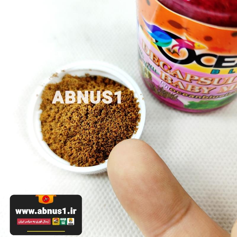 غذا ماهی آکواریوم OCRANBLUE دکپسوله بچه ماهی میکس 45 گرم غذای دکپسوله بچه ماهی OCEANBLUE مدل MIX، ترکیب مغز آرتمیا با پروتئین بالا برای رشد سریع و رنگ شفاف ماهیان. عرضه تازه از نمایندگی رسمی آبنوس وان.