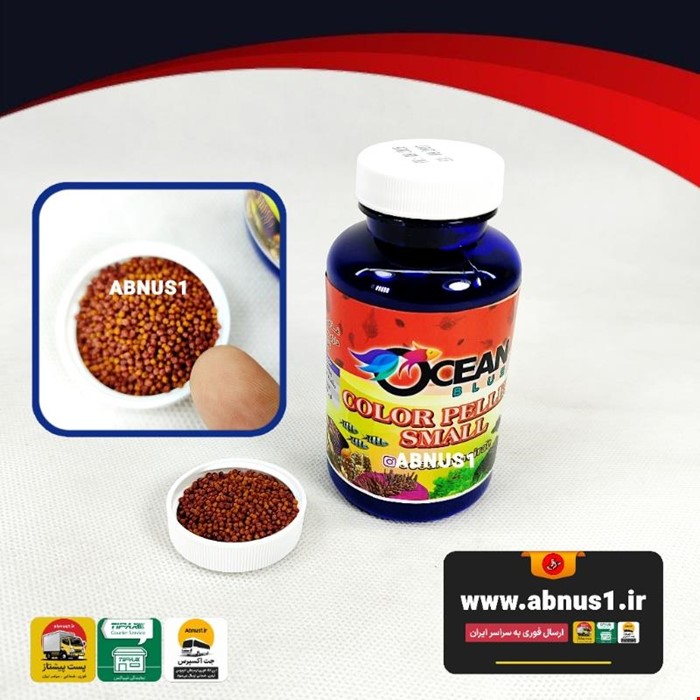 غذا ماهی آکواریوم OCEANBLUE کالر پلت اسمال 110 گرم