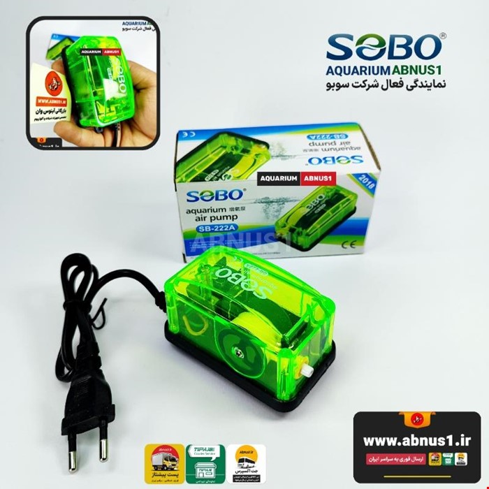 پمپ هوای آکواریوم سوبو SB-222A