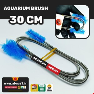 برس تمیز کننده انواع فیلتر آکواریوم 30 سانت CLEAN