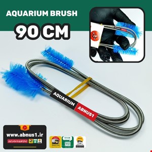 برس تمیز کننده انواع فیلتر آکواریوم 90 سانت CLEAN
