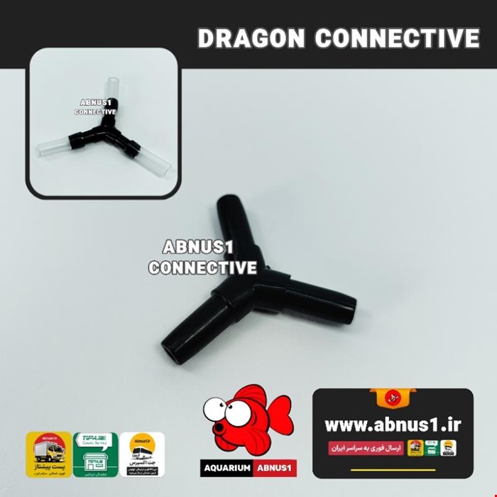 سه راهی حرفه ای شلنگ آکواریوم DRAGON بلک