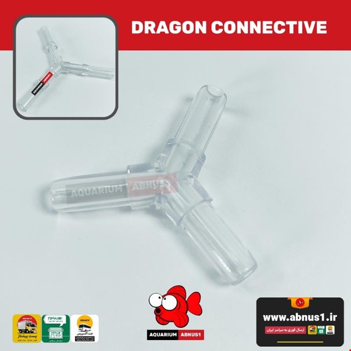 سه راهی حرفه ای شلنگ آکواریوم DRAGON شفاف