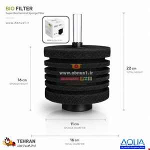 فیلتراسیون آکواریوم بیوفیلتر غولپیکر AQ640 AQUA