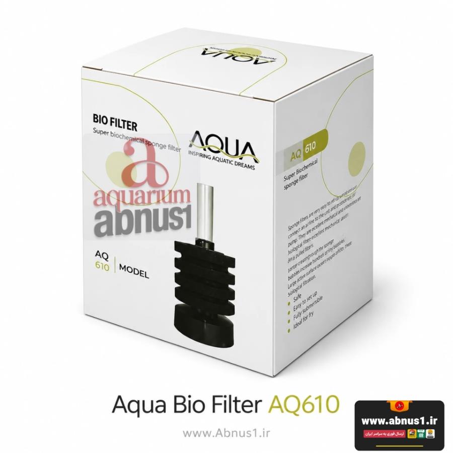 فیلتراسیون آکواریوم بیوفیلتر متوسط AQ610 AQUA