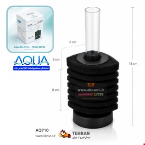 فیلتارسیون آکواریوم بیوفیلتر کرنری AQ710 AQUA