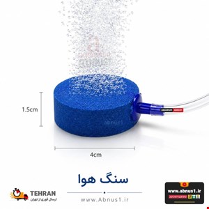 سنگ هوا آکواریوم مینی دیسک DAHOTA آبی
