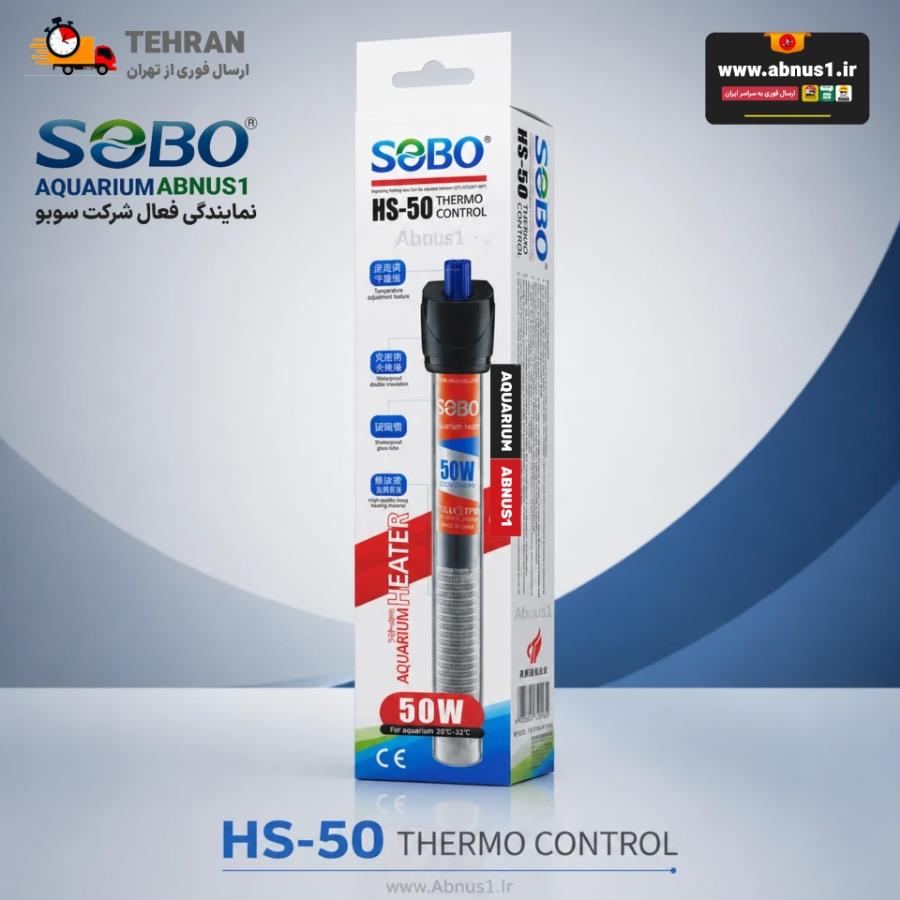 بخاری آکواریوم سوبو SOBO مدل HS-50 وات