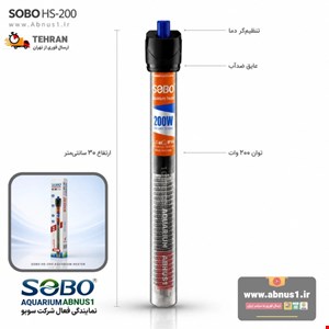 بخاری آکواریوم سوبو SOBO مدل HS-200 وات