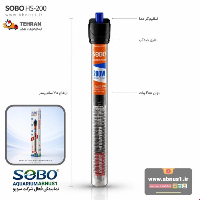 بخاری آکواریوم سوبو SOBO مدل HS-200 وات
