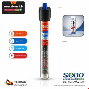 بخاری آکواریوم سوبو SOBO مدل HS-50 وات