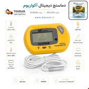 دماسنج آکواریوم برقی سنسوری WDJ-004 SUNSUN اورجینال