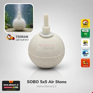 سنگ هوا آکواریوم SOBO سفیذ 5 در 5