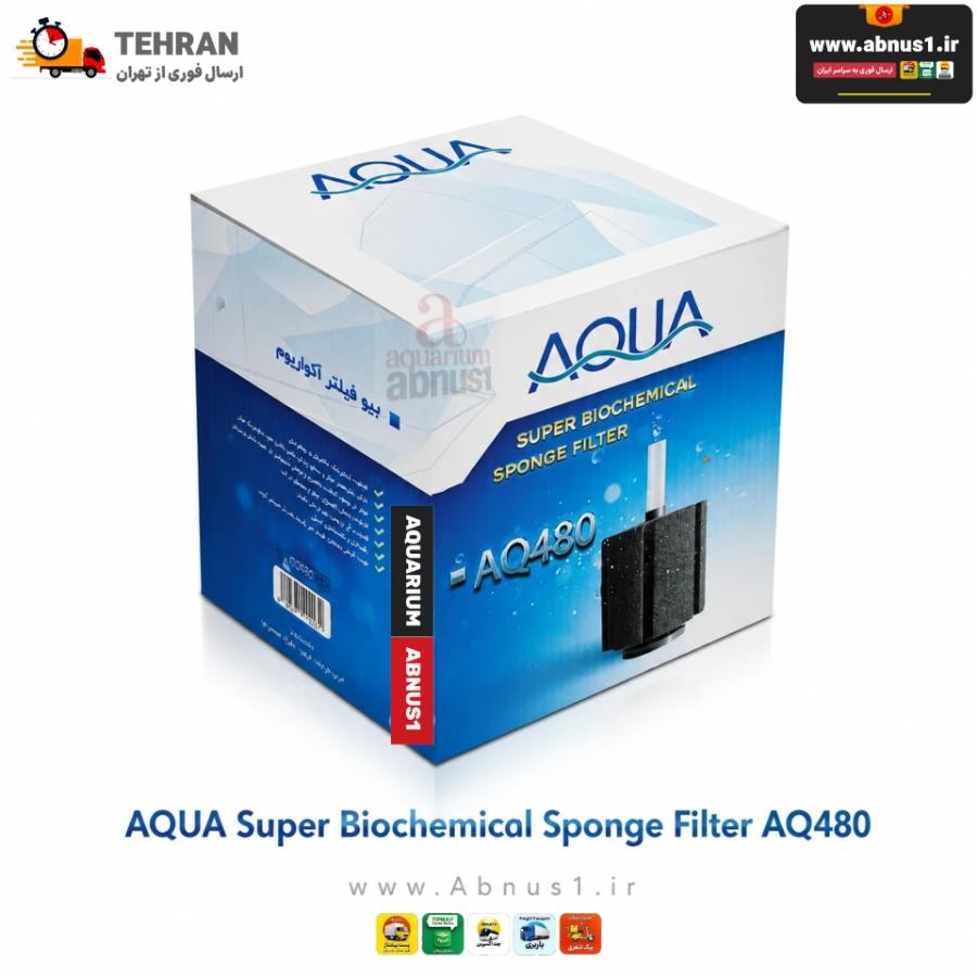 فیلتراسیون آکواریوم بیوفیلتر AQ480 AQUA