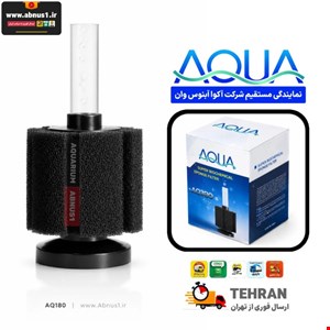فیلتراسیون آکواریوم بیوفیلتر متوسط AQ180 AQUA