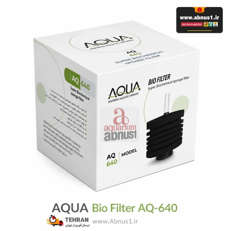 فیلتارسیون آکواریوم بیوفیلتر کرنری AQ720 AQUA