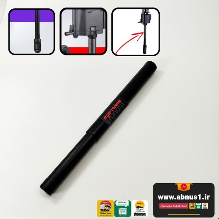 لوله مکش از کف واترپمپ آکواریوم STAR رگلاژی FREESIZE 