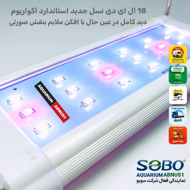 نور آکواریوم سوبو