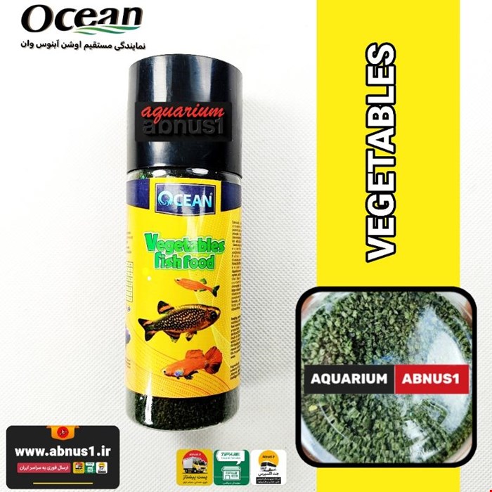 غذا ماهی آکواریوم VEGETABLES اوشن بسته 150 میل
