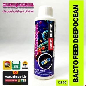 خوراک باکتری آکواریوم BACTO FEED برند دیپ اوشن 125 میل