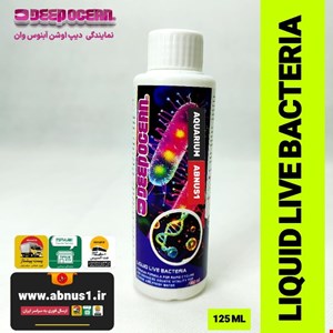 باکتری زنده آکواریوم LIQUID LIVE BACTERIA برند دیپ اوشن 125 میل