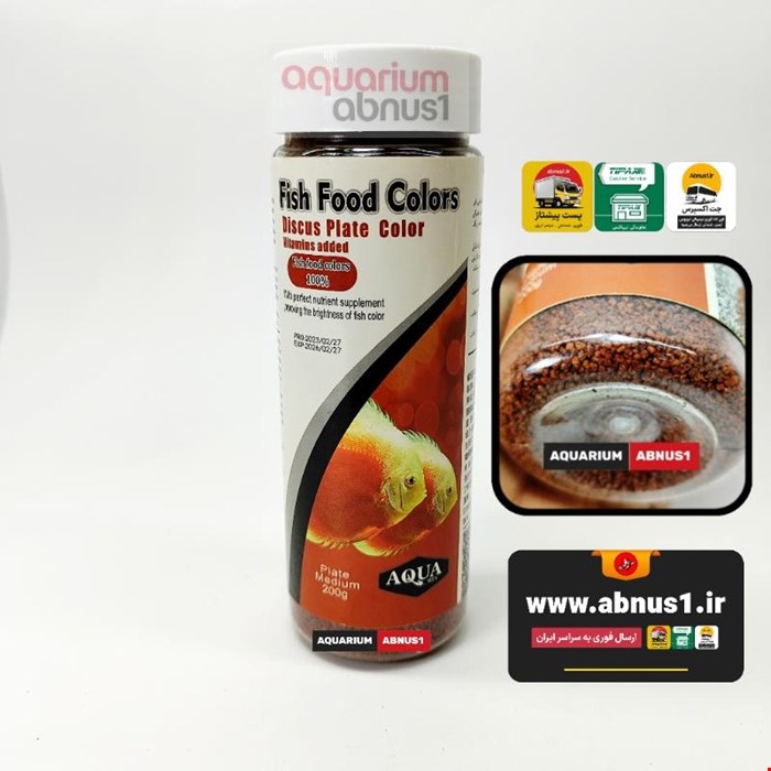 غذا رنگدانه ماهی آکواریوم DISCUS AQUA وزن 200G