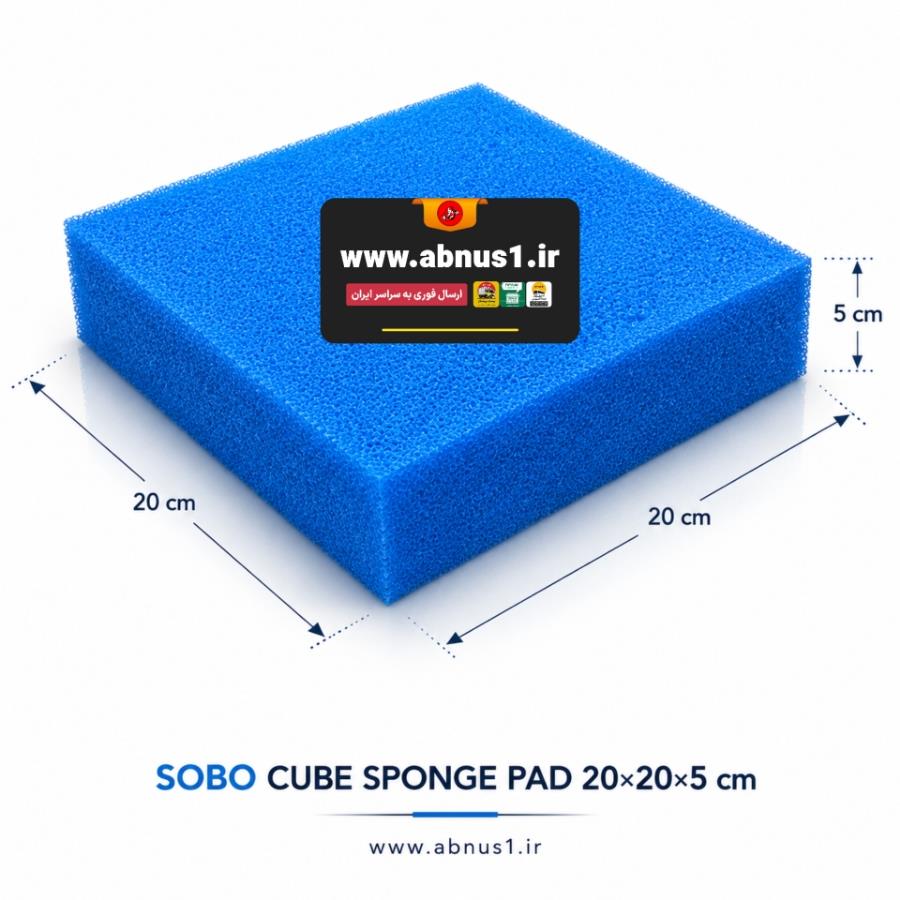 مدیا آکواریوم اسفنج سوبو CUBE1