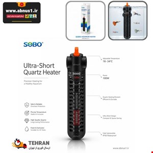 بخاری آکواریوم سوبو HQ-100W